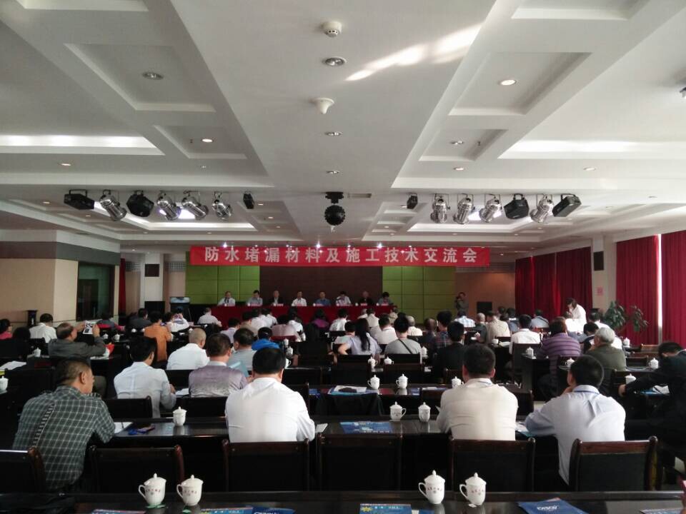 宏成建材受邀參加全國防水堵漏材料及施工技術交流會 宏成建材受邀參加全國防水堵漏材料及施工技術交流會
