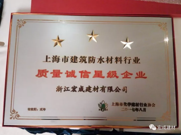 防水行業頒獎盛典 防水行業頒獎盛典