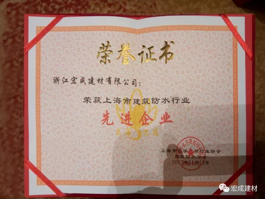 防水行業頒獎盛典 防水行業頒獎盛典